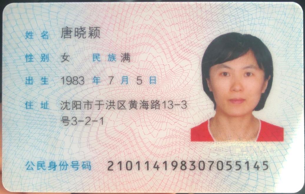 沈阳家教网-唐老师